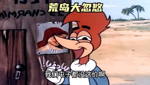 梁志超登岛秒变大忽悠,用椰子做烧鸡!