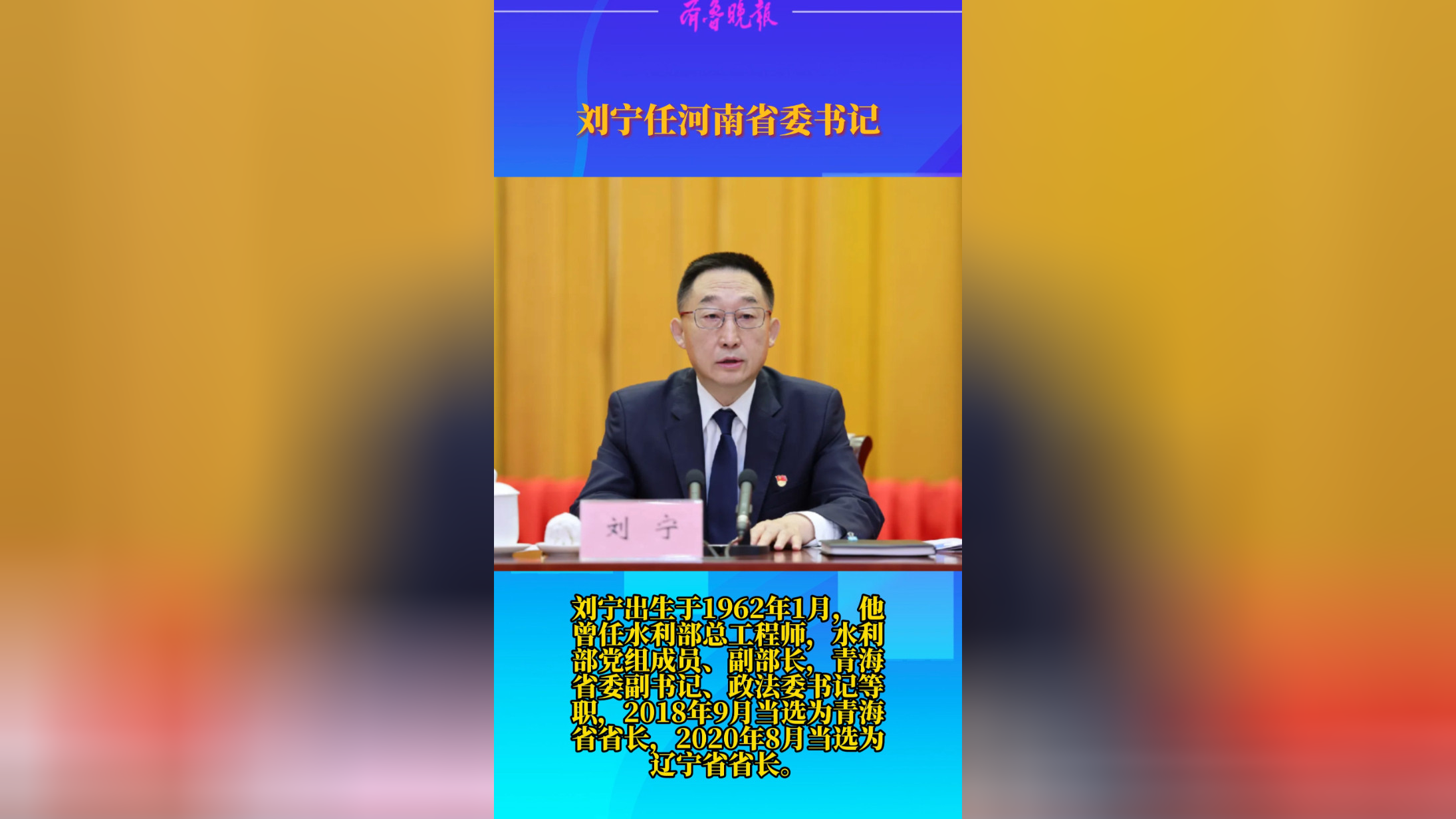 观政视频|刘宁任河南省委书记,此前任广西壮族自治区党委书记