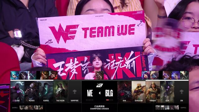 LPL第三赛段 BLG vs WE_02