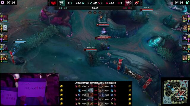 LPL第三赛段 WE vs WBG_01