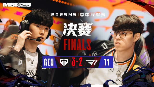 MSI冠亚军决赛 GEN vs T1_05