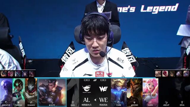 LPL第三赛段 AL vs WE_01