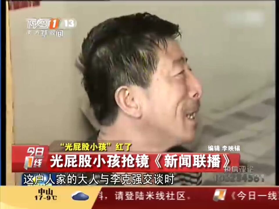 “光屁股小孩”红了：光屁股小孩抢镜《新闻联播》_高清