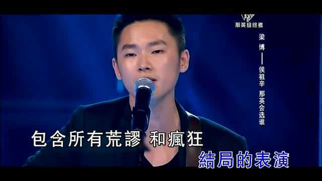 中国好声音梁博《花火》