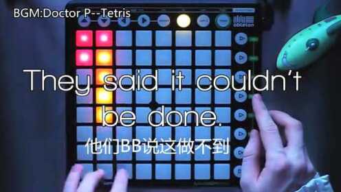 【Launchpad】Tetris[电音大神Nev教你玩俄罗斯方块,油管搬运,已熟]