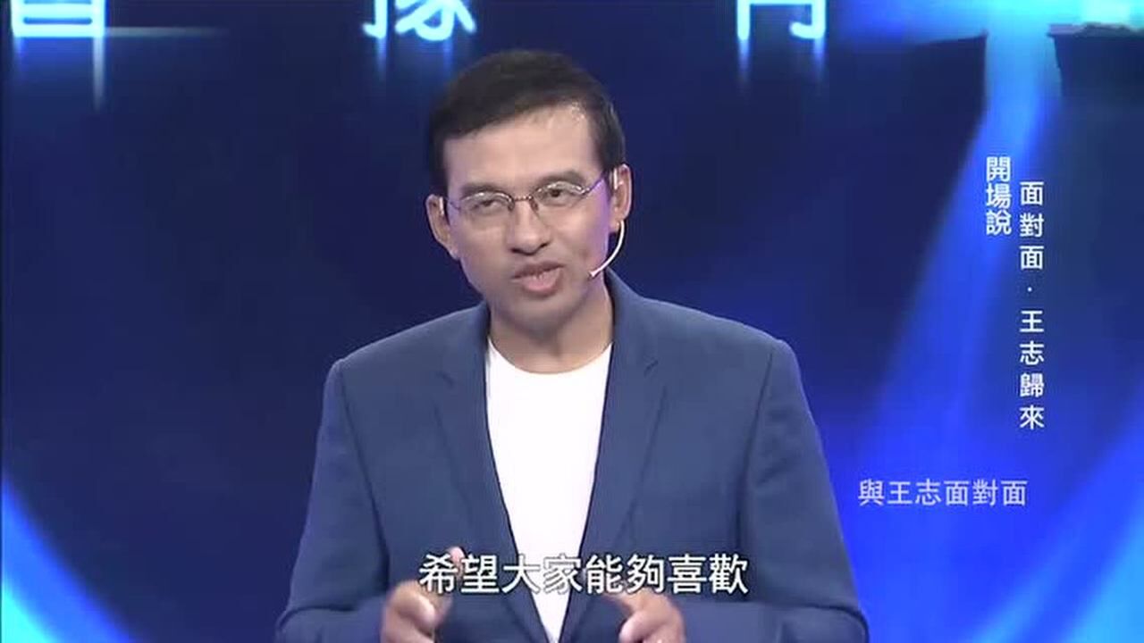 王志开场回应离婚传闻我与朱迅不曾离异