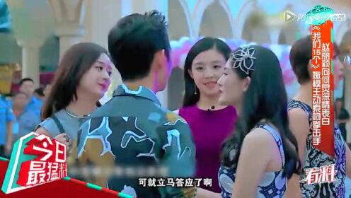 赵丽颖向何炅深情表白《我们15个》嫩模主动索吻拳击手_综艺_高清1080