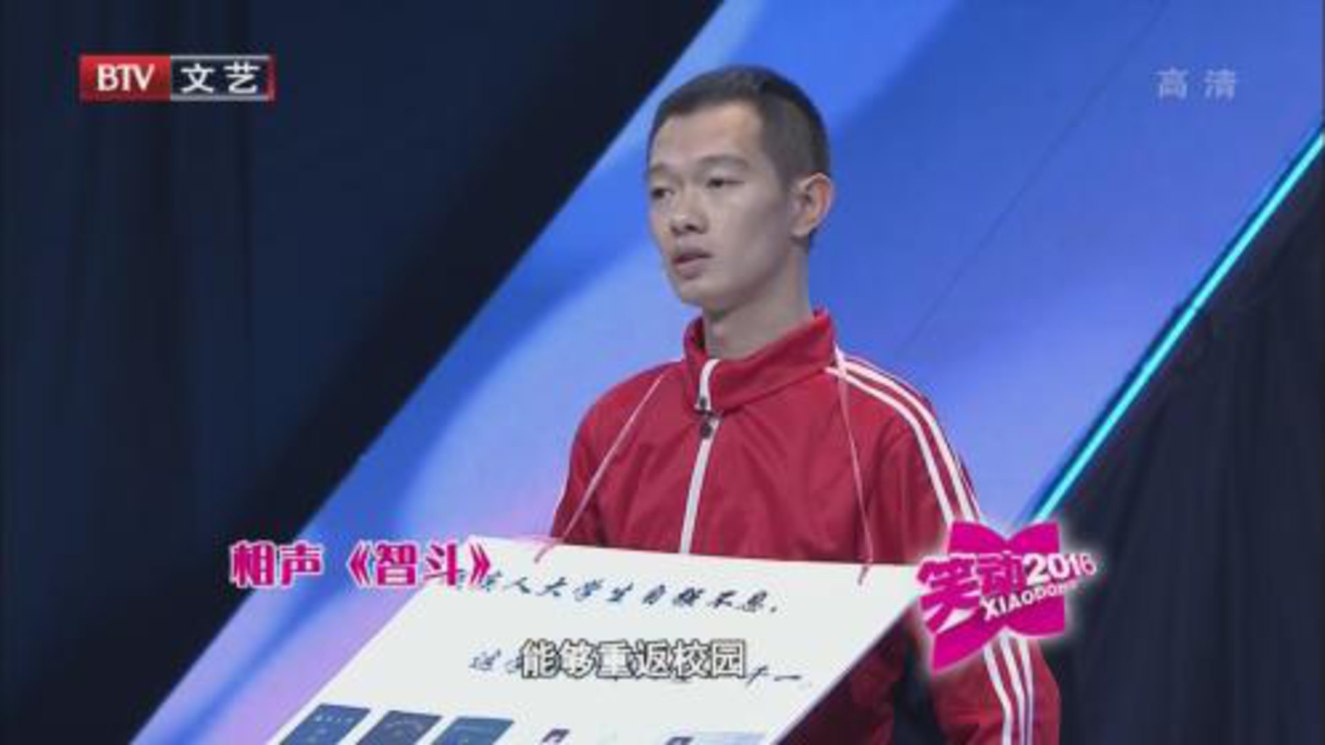 160214笑动2016