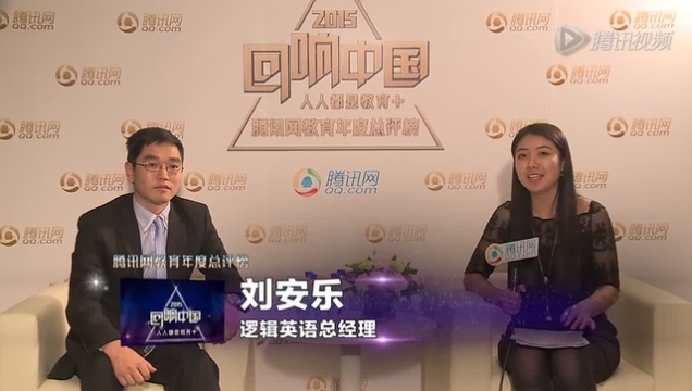 vip专访刘安乐洛基英语总经理