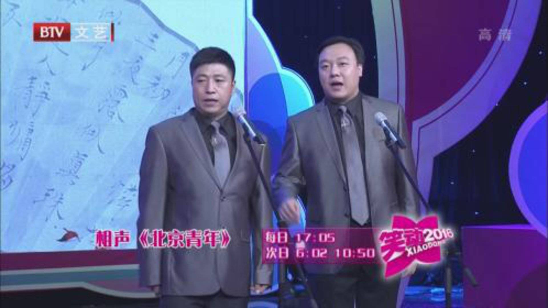 杨杰 笑天《北京青年》