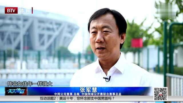 中网开赛在即 豪华阵容北京集结