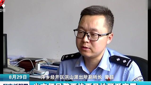 江西萍乡 湖南籍老人萍乡走失 警民联手助其回家