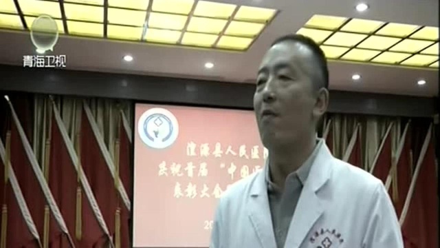 青海省医疗卫生系统庆祝首个“中国医师节”