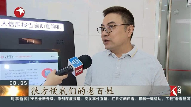 上海:银行推自助服务 方便“个人信用报告”办理