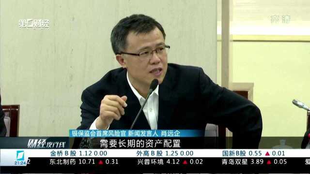 金融开放进一步扩大 银保监会:2018年保险业总资产同比增长7.2%