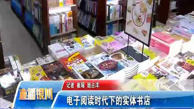 电子阅读时代下的实体书店