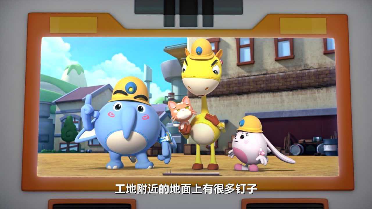 救援宝贝 4集