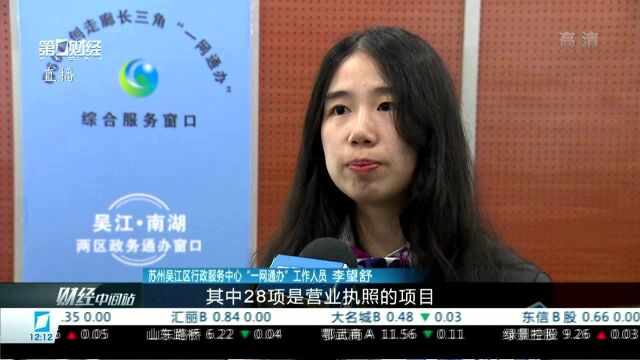 G60九城记之苏州篇 跨省市“一网通办” 率先在长三角实现