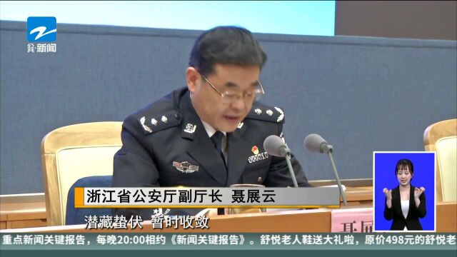 扫黑除恶!浙江警方通报“钱潮六号”战果