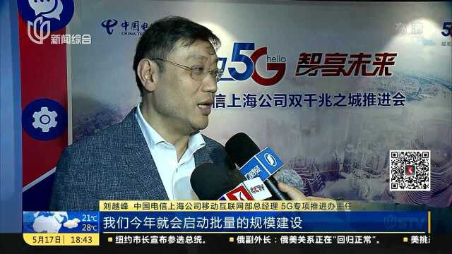 上海:2020年实现5G网络普遍覆盖