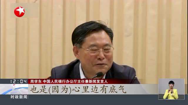 4月金融数据提前释放?央行回应:有底气