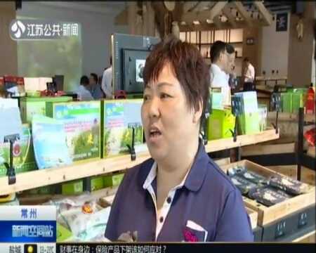 常州:打造线上“菜市场” 农产品电商孵化中心启动