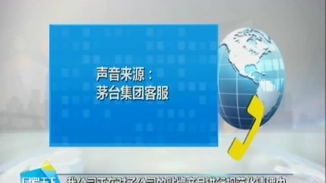 茅台集团全面停止定制、贴牌等产品业务