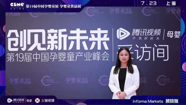 顾晓媛 Informa Markets中国(杭州)总经理 2019CBME