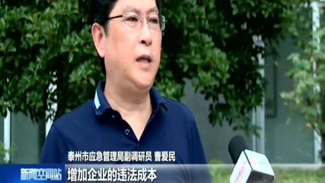 泰州:一年两次安全事故 企业在媒体公开道歉