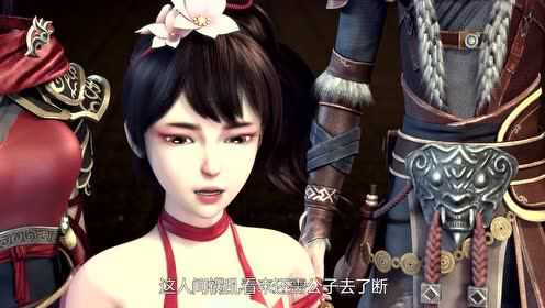太乙仙魔录之灵飞纪 第3季 4集