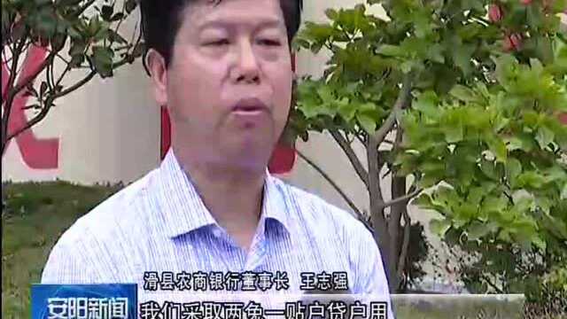 滑县:金融扶贫注活水 精准脱贫见实效