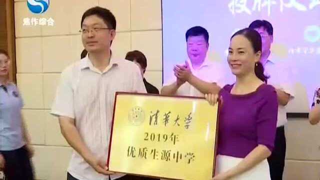 清华大学为宇华实验学校授牌仪式举行