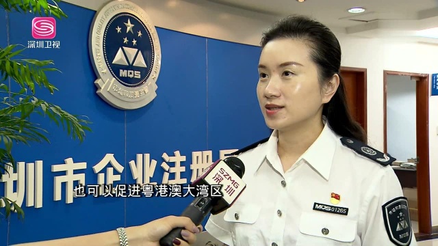 “深澳通注册易”启动 澳人澳企便利化办理深圳商事登记