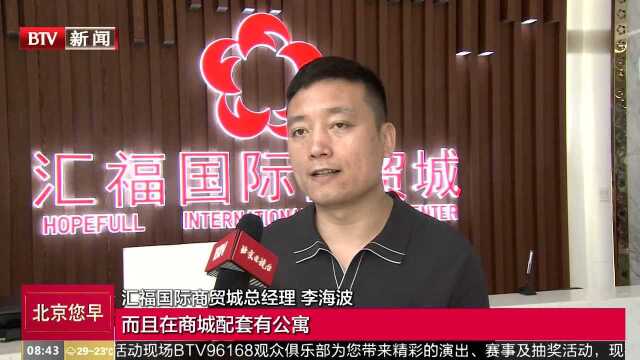 功能升级配套完善 燕郊打造服装批发新商圈