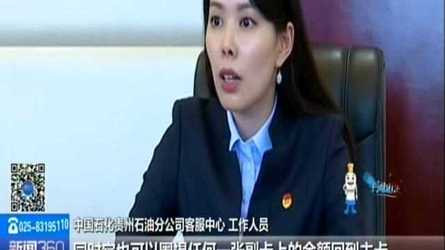 油卡打折卖 当心是陷阱:贵州贵阳——二手网站九折买了30万油卡 一夜间全被“冻结”