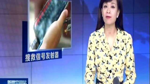 印尼大学生研发搜救信号发射器