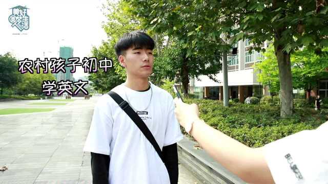 圆梦人 | 青年请回答:学英文要从小学还是中学开始?