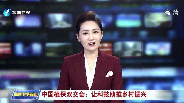 中国植保双交会:让科技助推乡村振兴