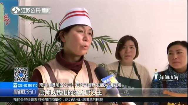 爱心捐助:南通——坚持公益两年多 为空巢老人提供免费午餐