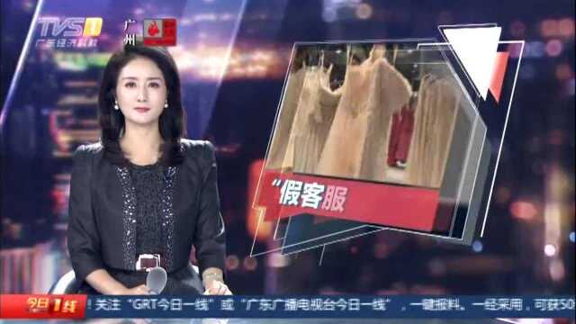 佛山南海:网上转卖婚纱照套餐 竟是假客服诈骗