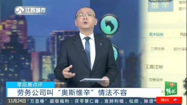 零距离点评:公司名为“奥斯维辛” 不懂历史也别乱起名