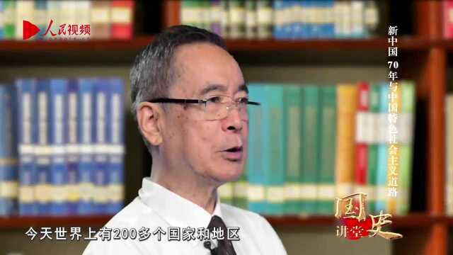 国史讲堂:三大维度看中国特色社会主义道路的世界意义