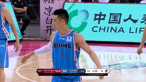 【回放】CBA第5轮：深圳vs北京第4节 贺希宁超神发挥
