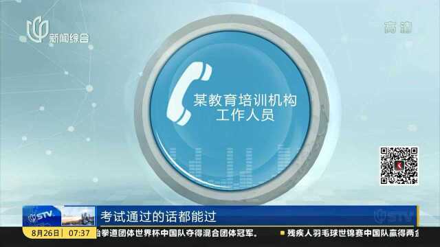 “山寨证书”充斥市场 心理咨询师真假难辨