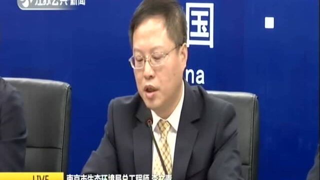 权威发布:南京生态环境质量全方位提升——经济增长排污减少 环境保护优化经济发展