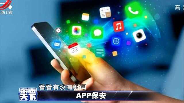 APP保安