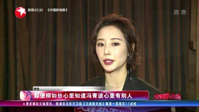 《新世界》:李纯演绎最“飒”柳如丝