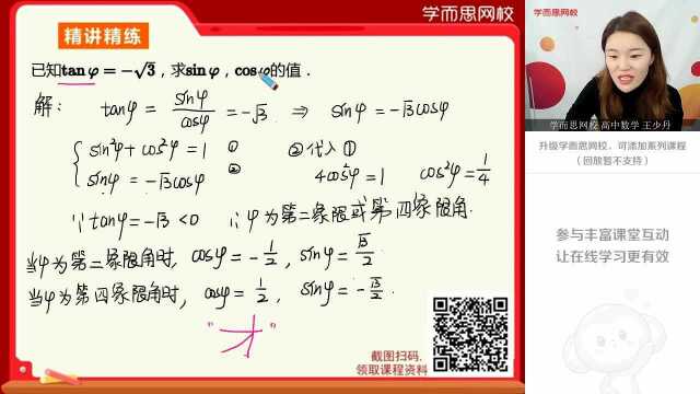 0219高一数学同步课旧人教必修4,苏教版,北师版《任意角的三角函数(3)》