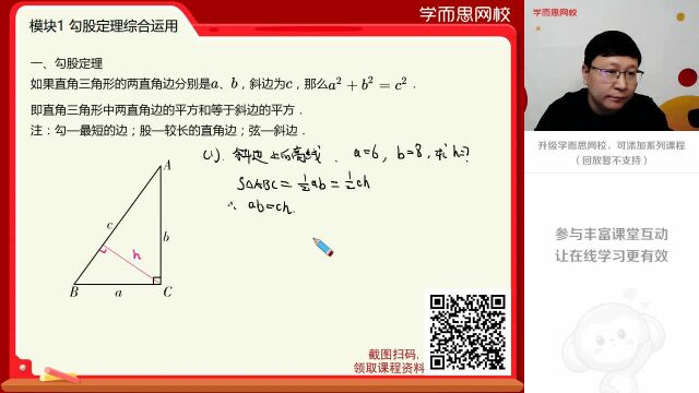 0214初二沪教版《数学:勾股定理综合运用》