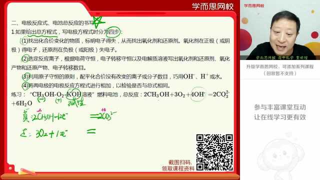 0214高二《化学电极反应式的书写》